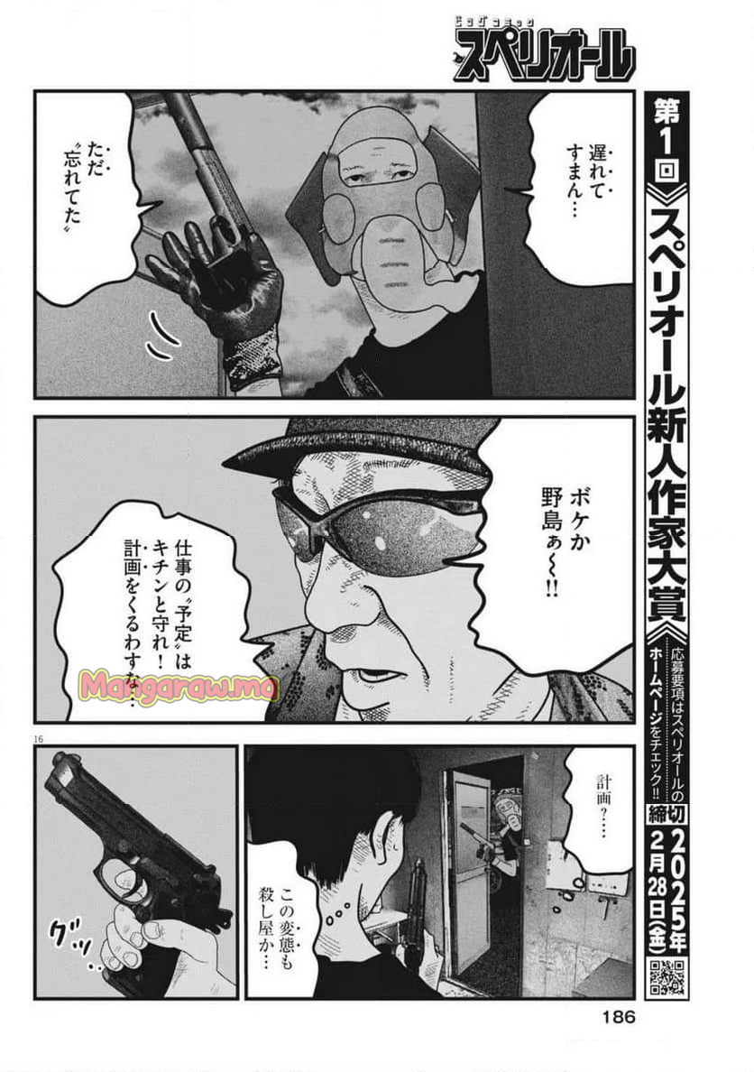 バンプアー - 第13話 - Page 16