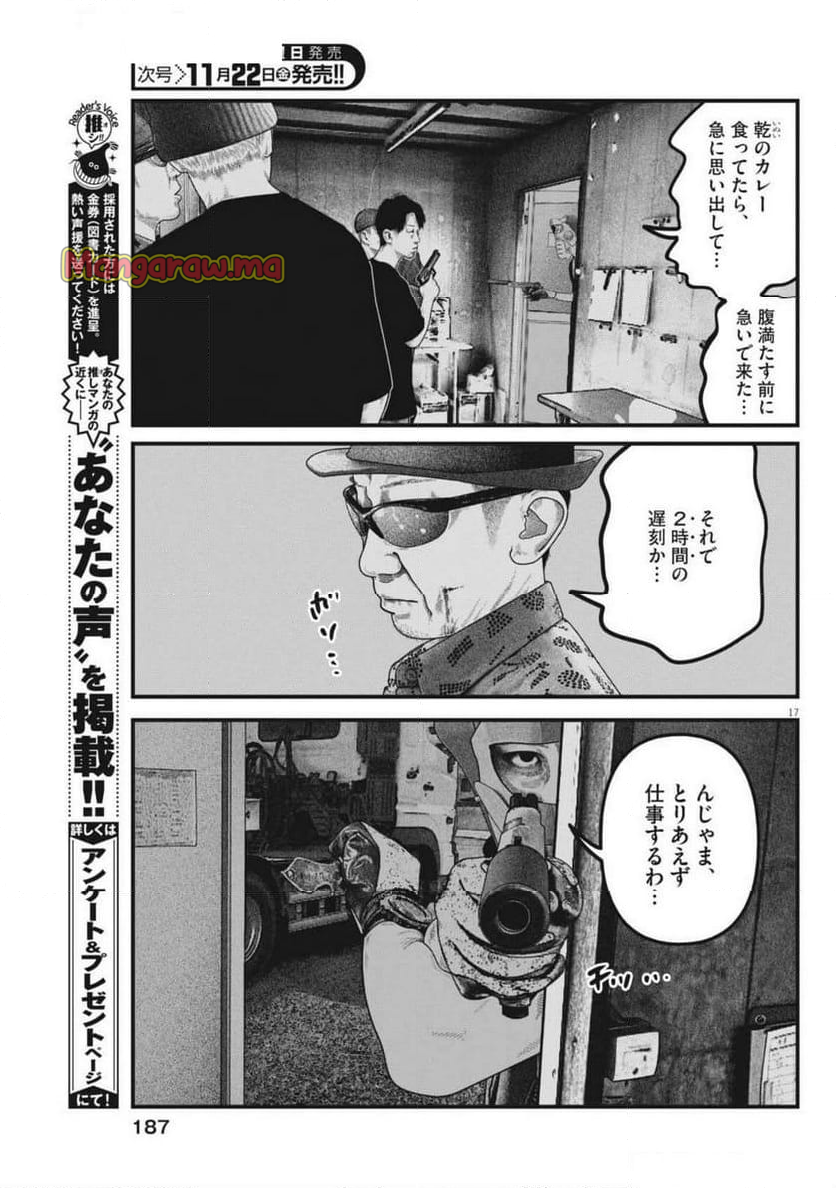 バンプアー - 第13話 - Page 17