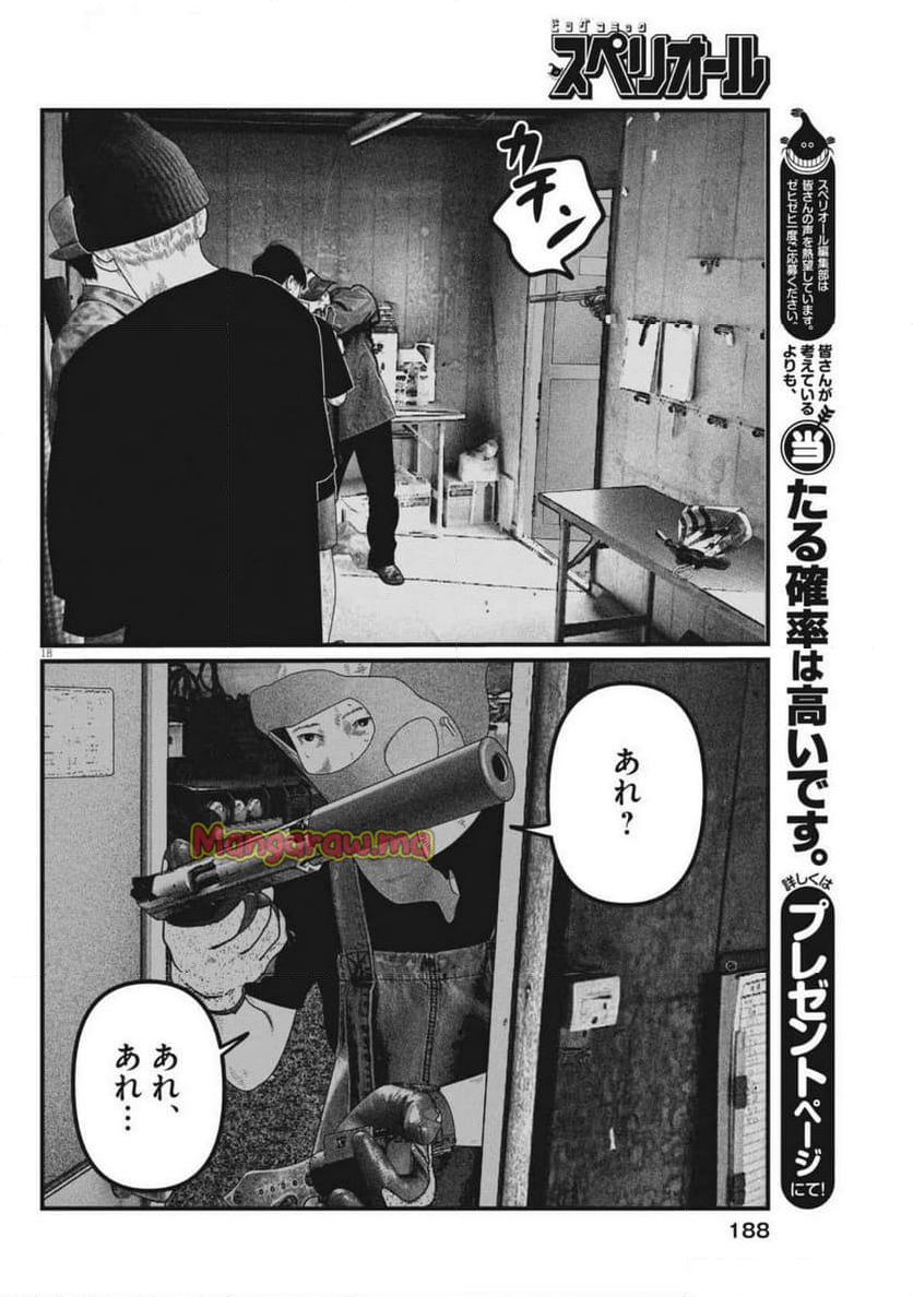 バンプアー - 第13話 - Page 18