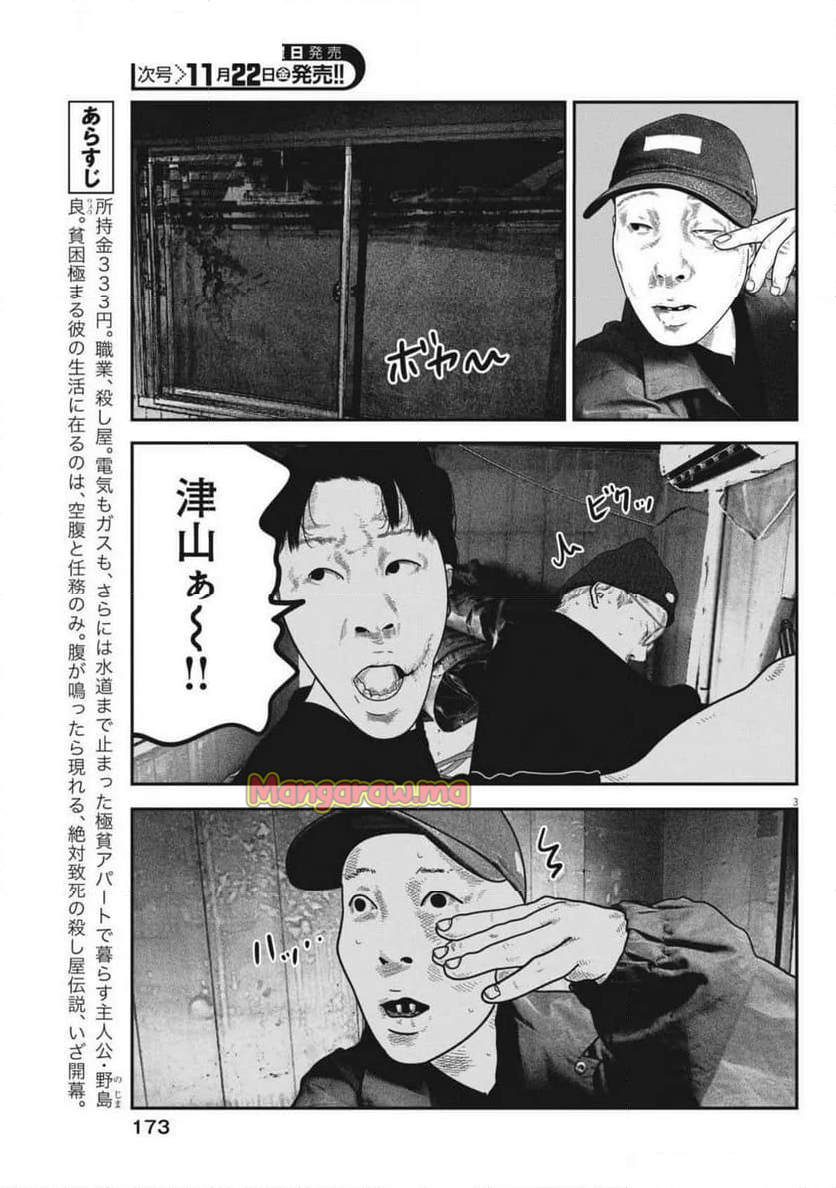 バンプアー - 第13話 - Page 3