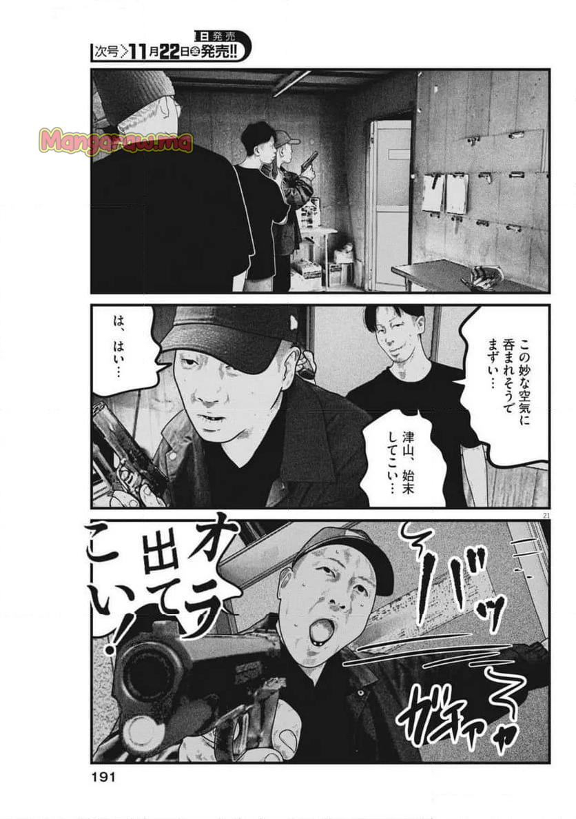 バンプアー - 第13話 - Page 21