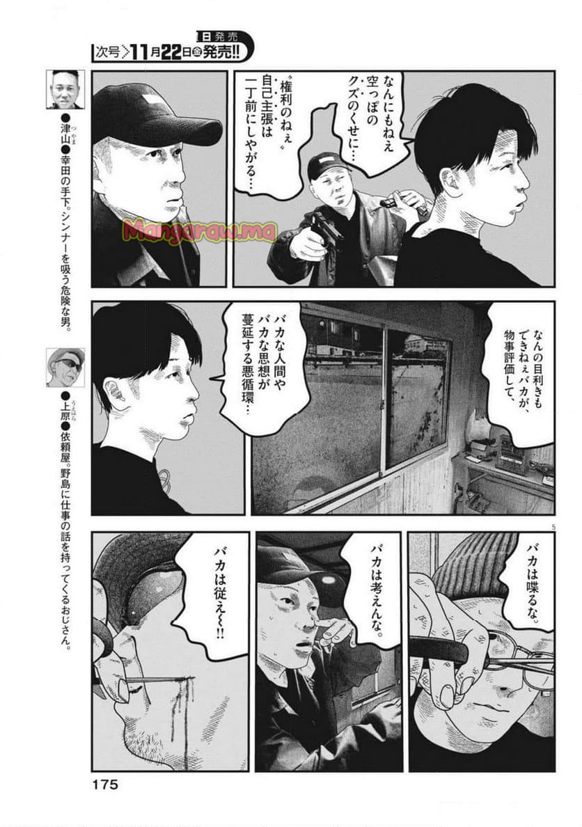 バンプアー - 第13話 - Page 5