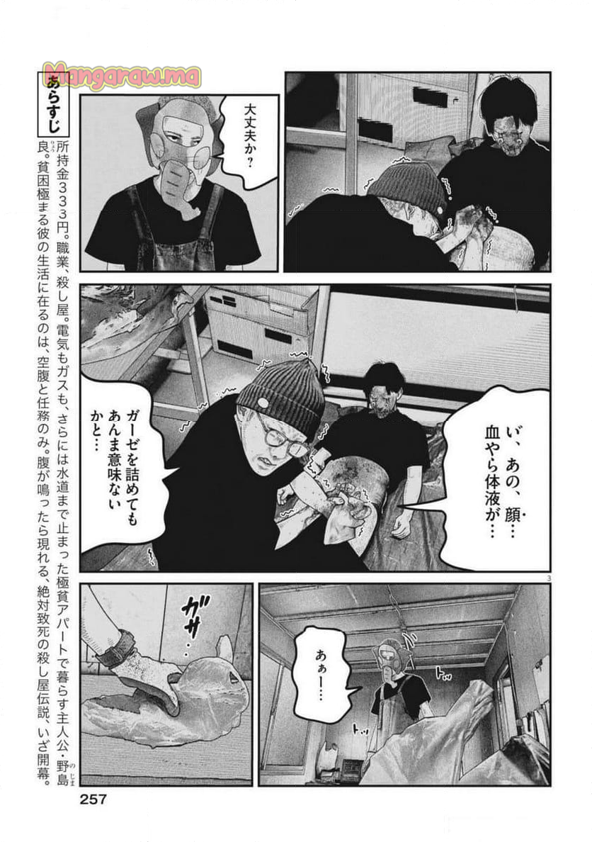 バンプアー - 第15話 - Page 3