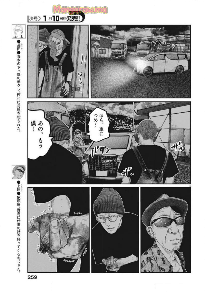 バンプアー - 第15話 - Page 5