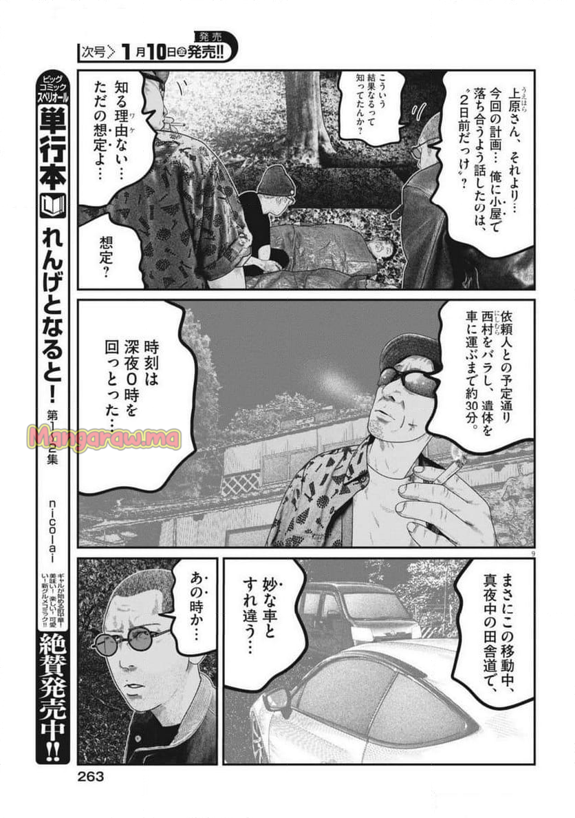 バンプアー - 第15話 - Page 9