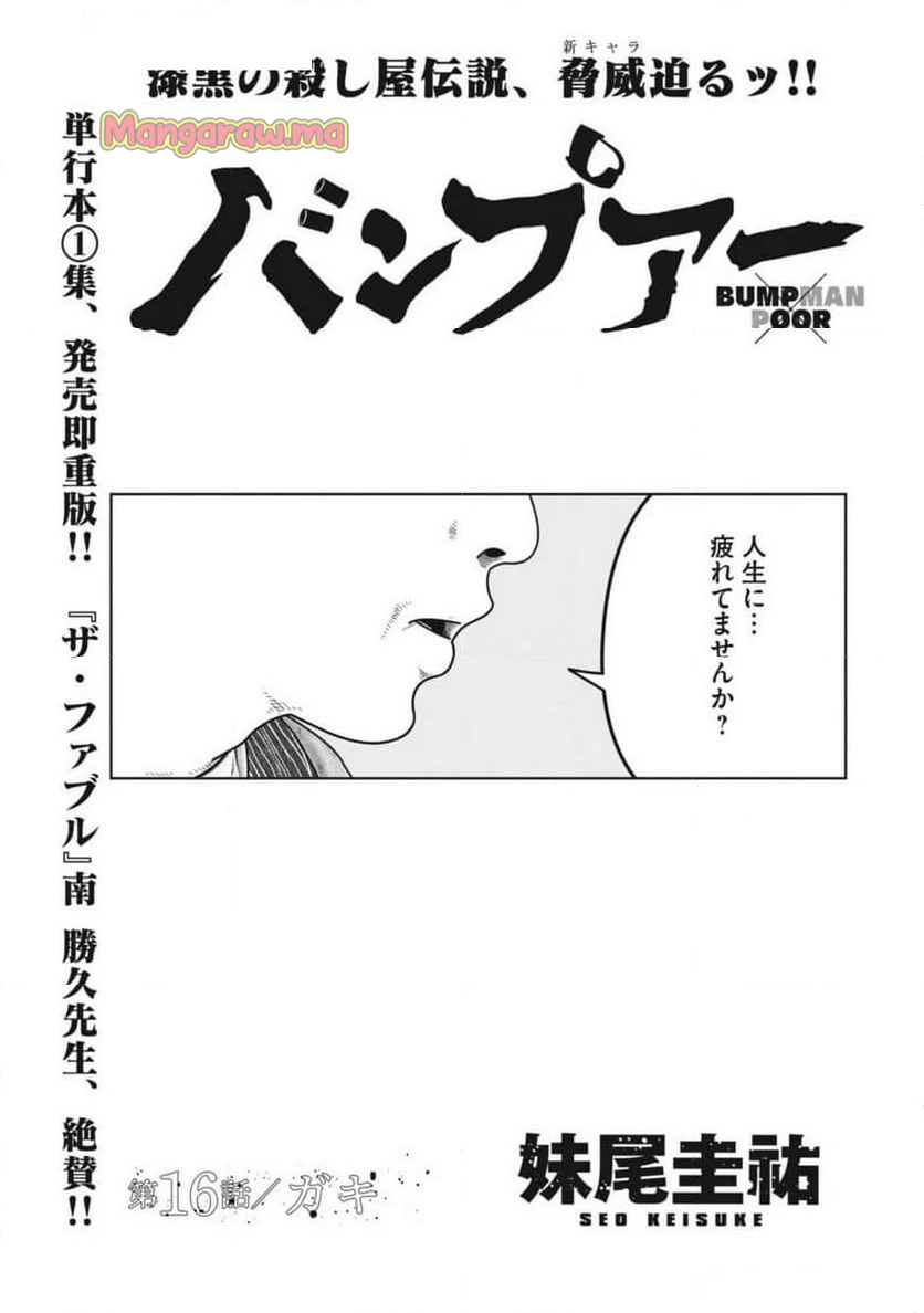 バンプアー - 第16話 - Page 1