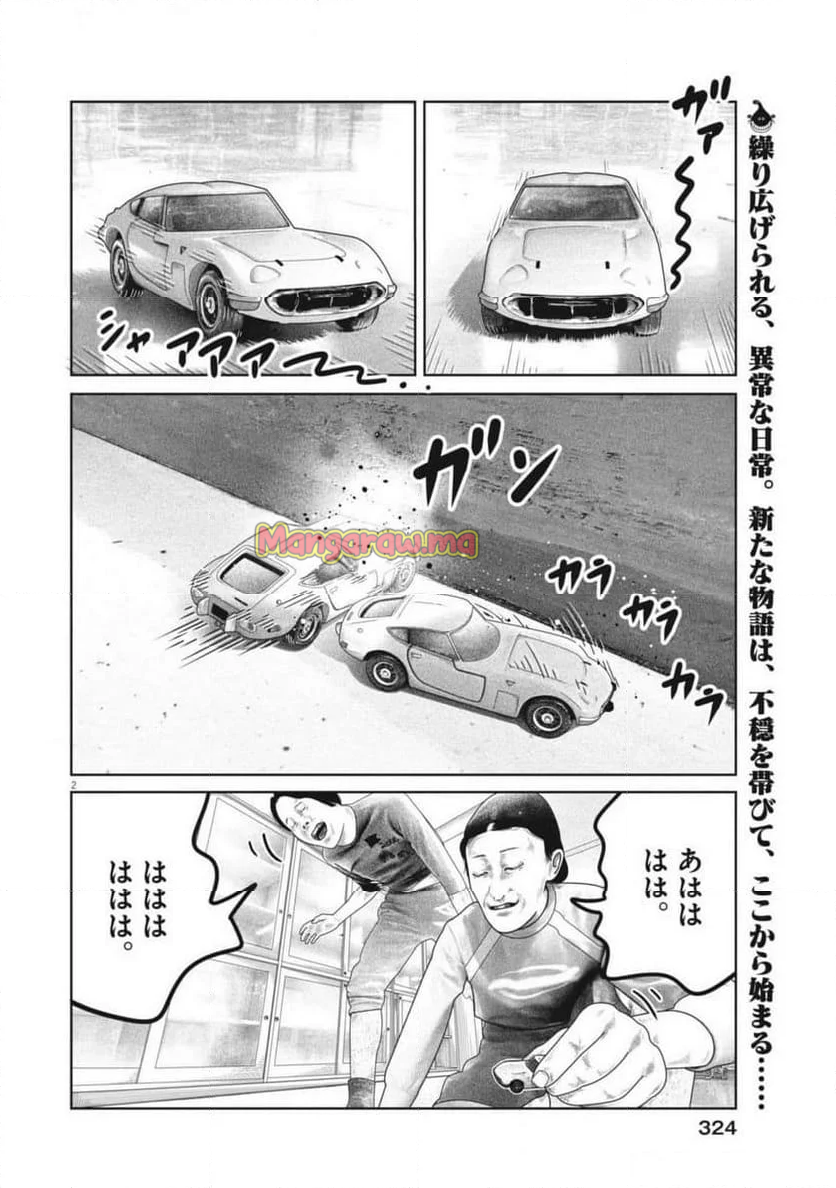 バンプアー - 第16話 - Page 2