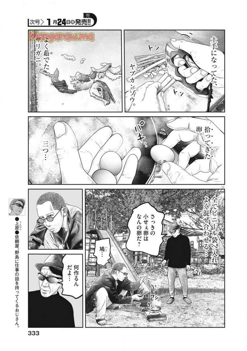 バンプアー - 第16話 - Page 11