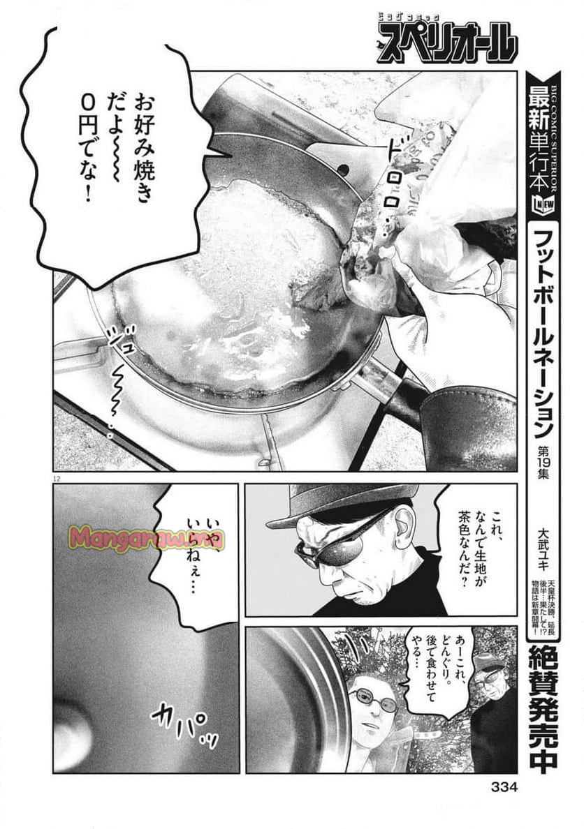 バンプアー - 第16話 - Page 12