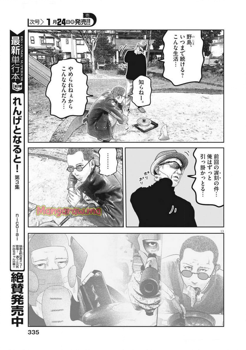 バンプアー - 第16話 - Page 13