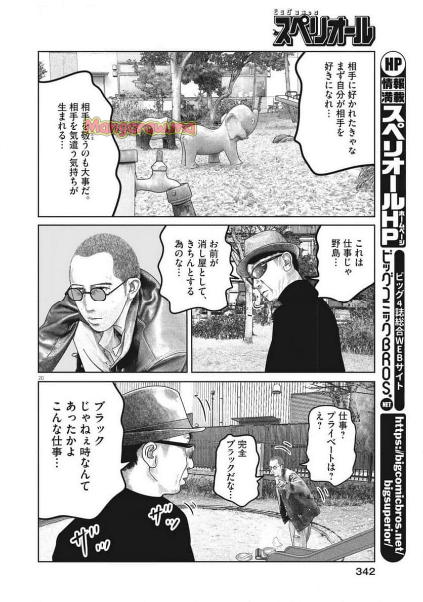 バンプアー - 第16話 - Page 20