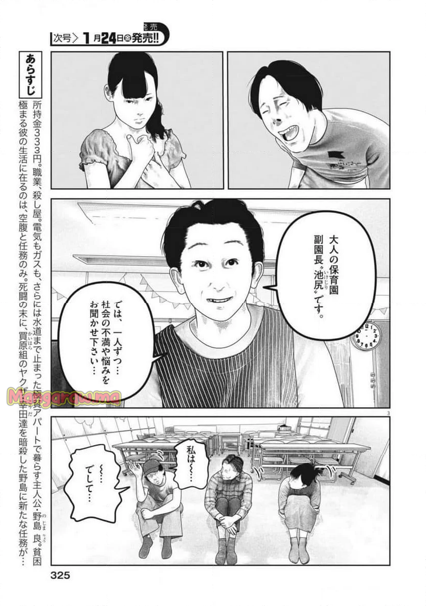 バンプアー - 第16話 - Page 3