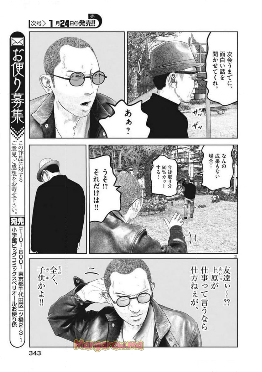 バンプアー - 第16話 - Page 21