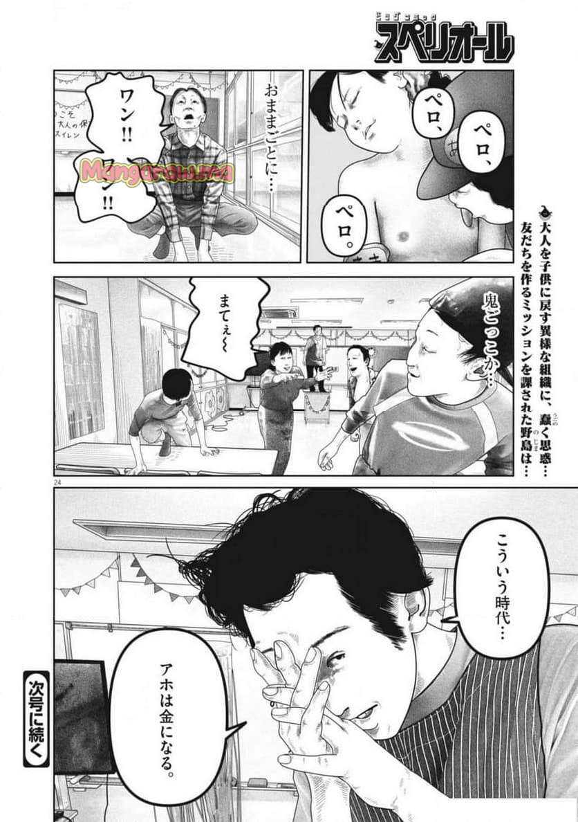 バンプアー - 第16話 - Page 24