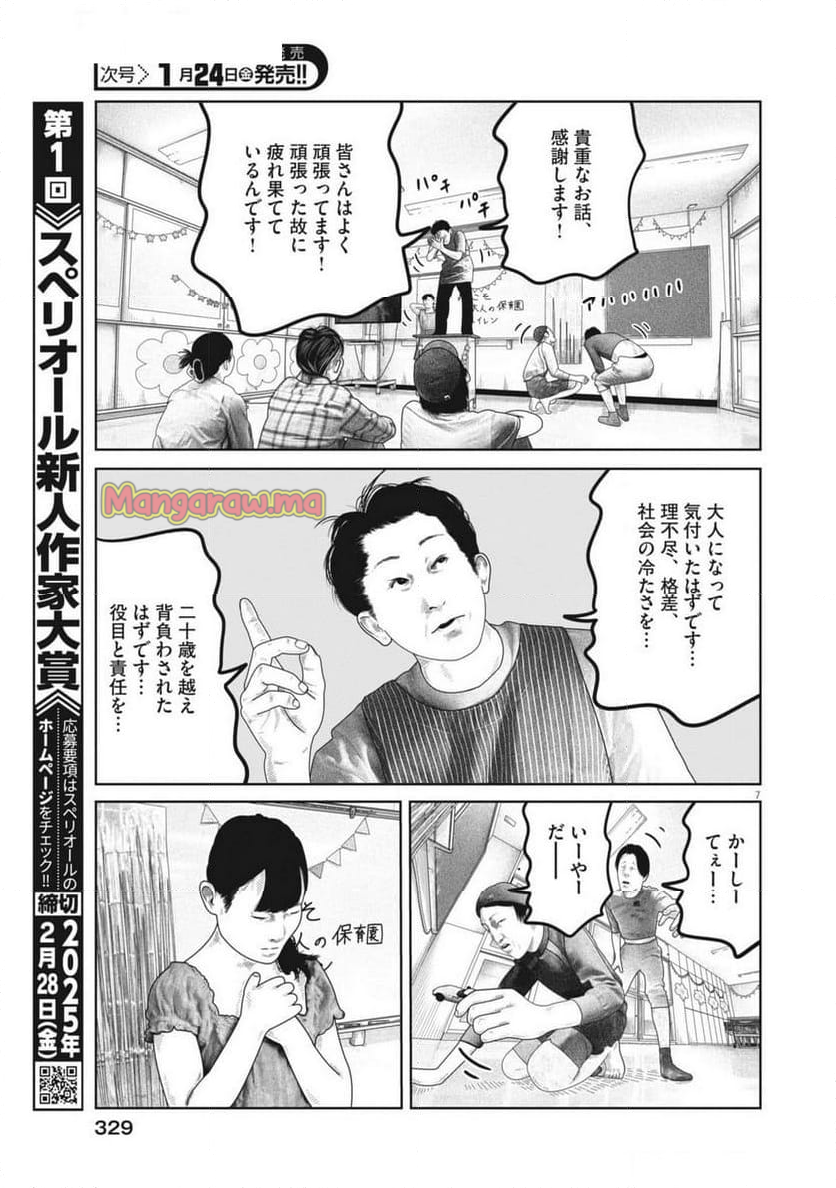 バンプアー - 第16話 - Page 7