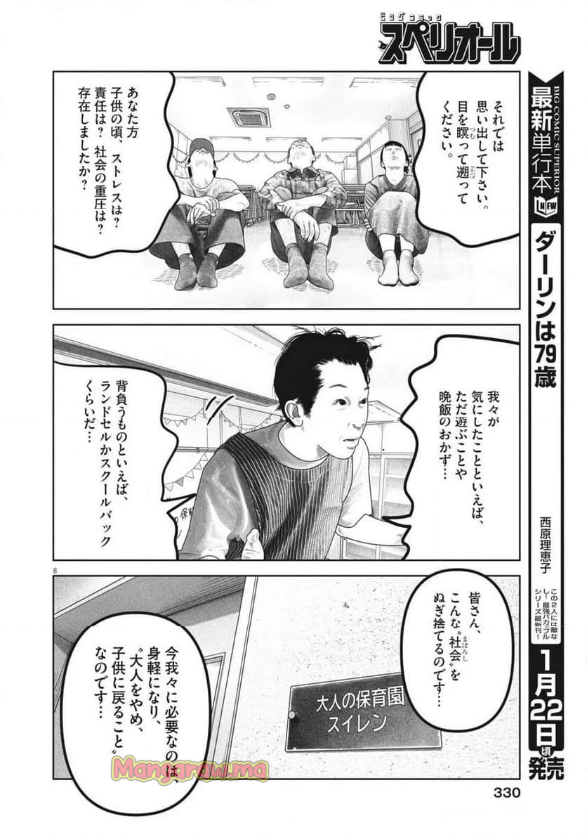 バンプアー - 第16話 - Page 8