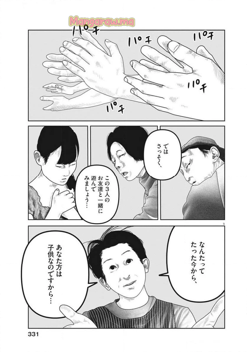 バンプアー - 第16話 - Page 9