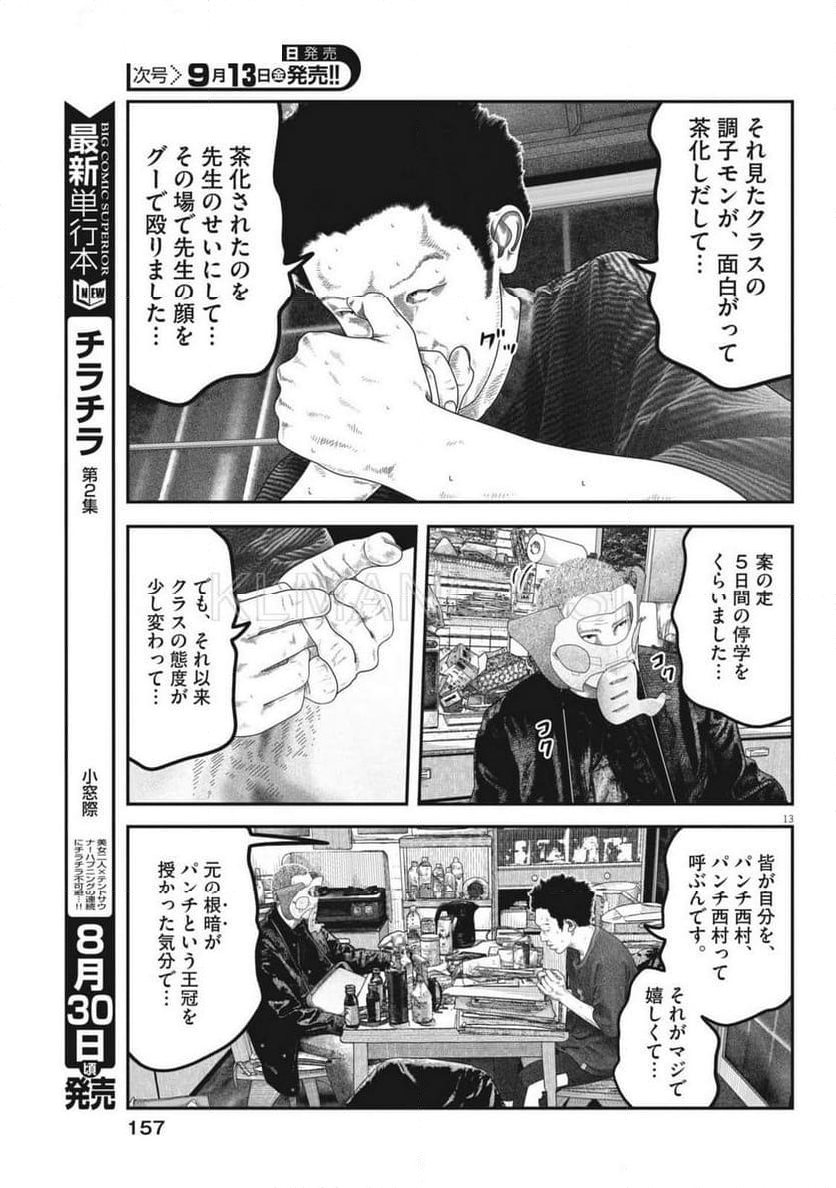 バンプアー - 第8話 - Page 13