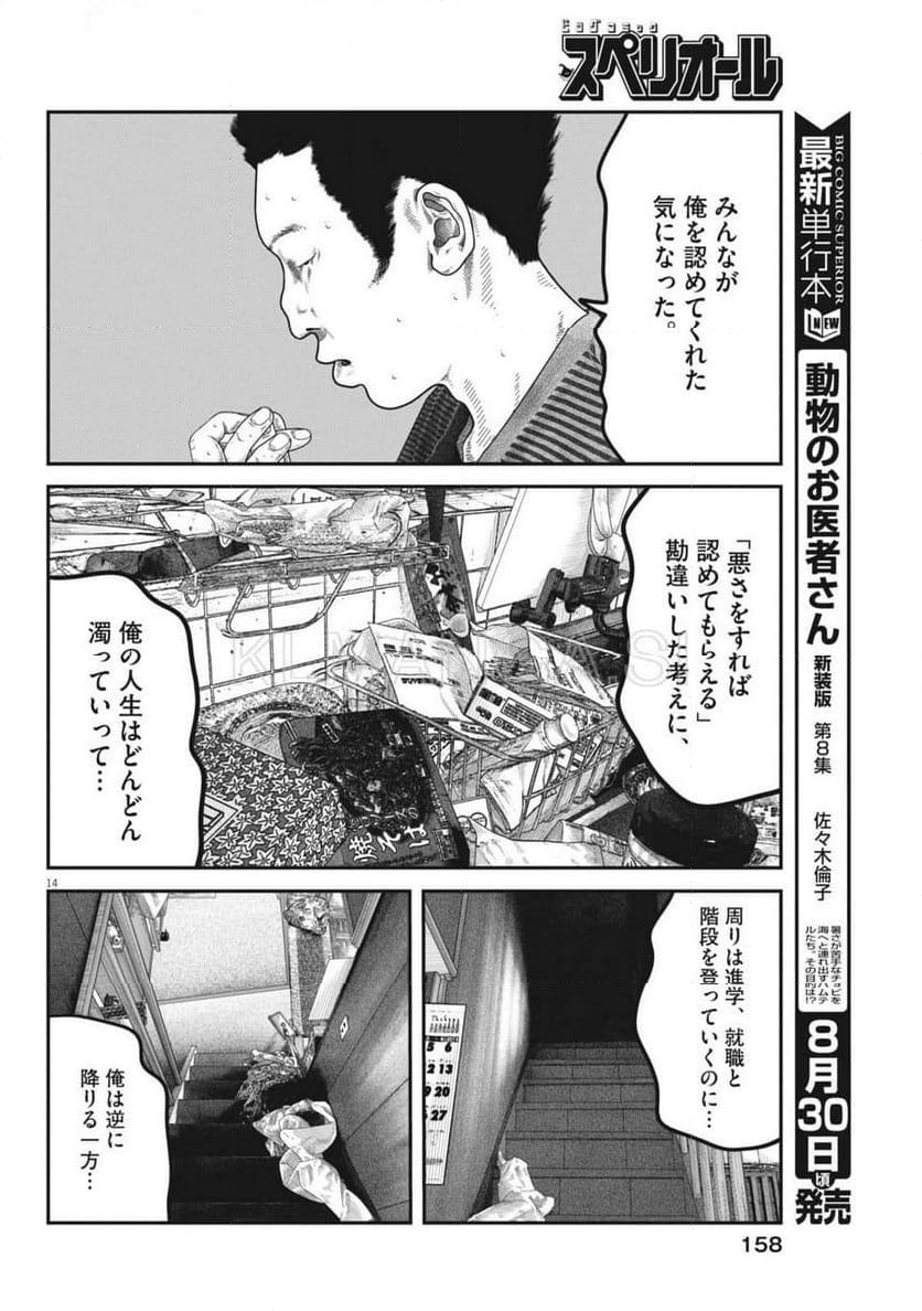 バンプアー - 第8話 - Page 14