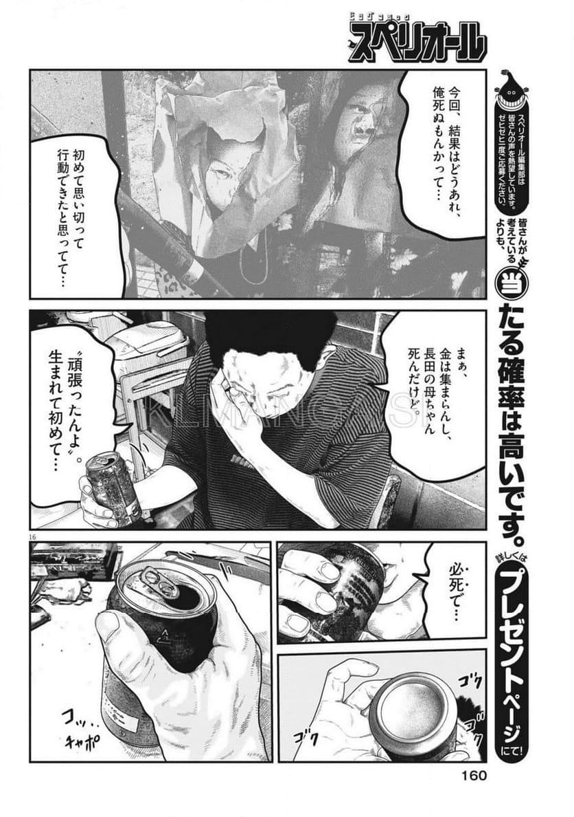 バンプアー - 第8話 - Page 16