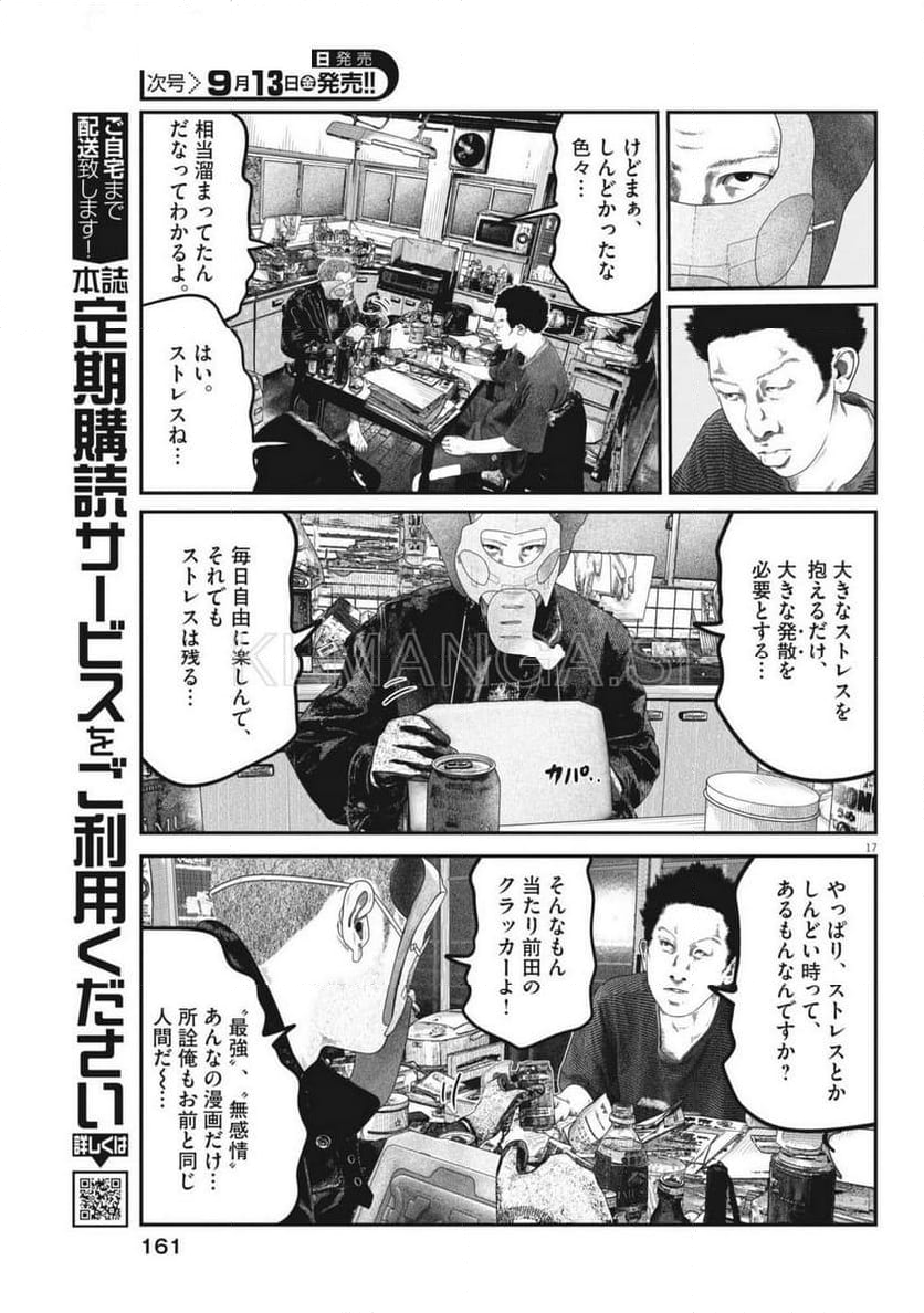 バンプアー - 第8話 - Page 17