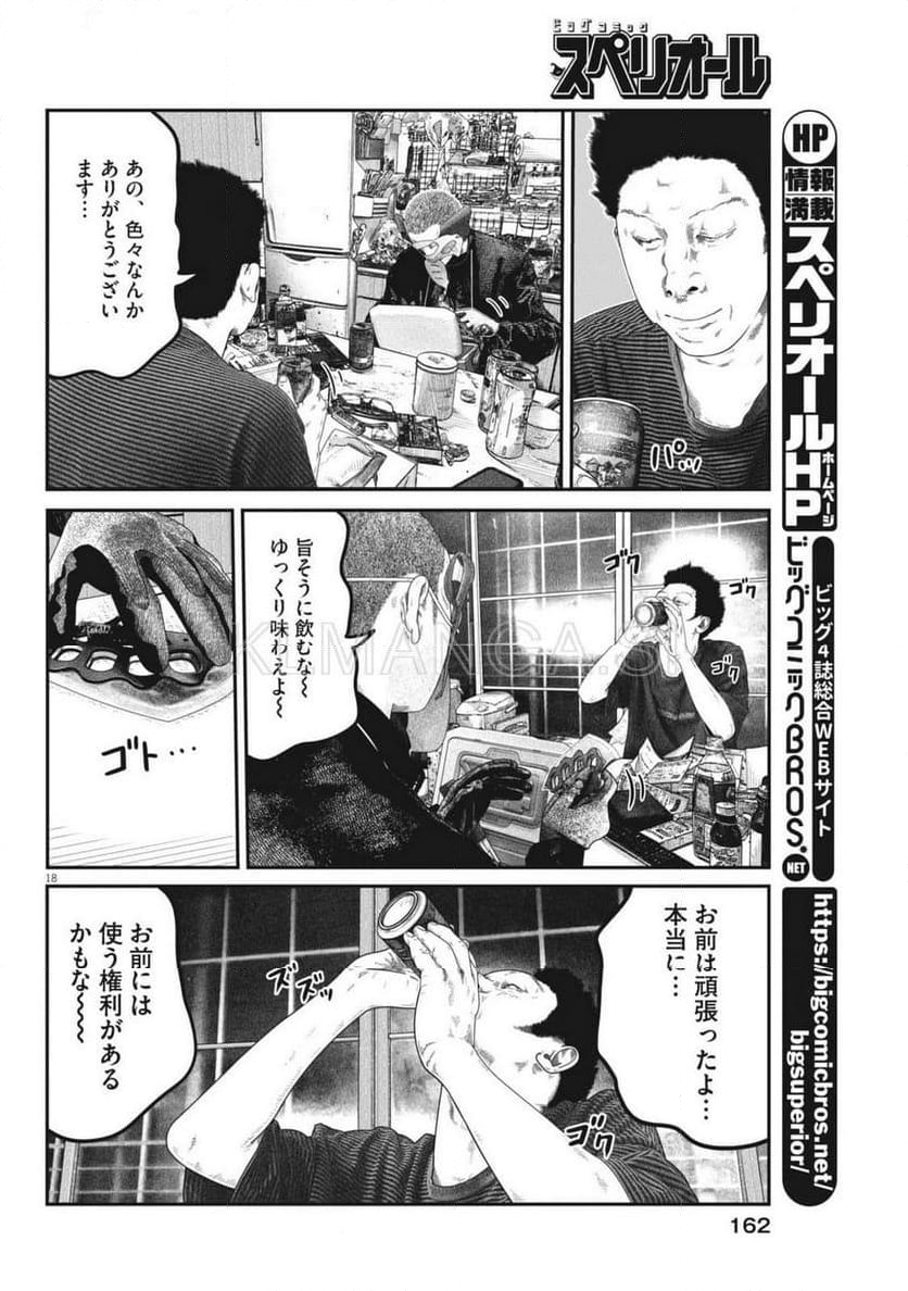 バンプアー - 第8話 - Page 18