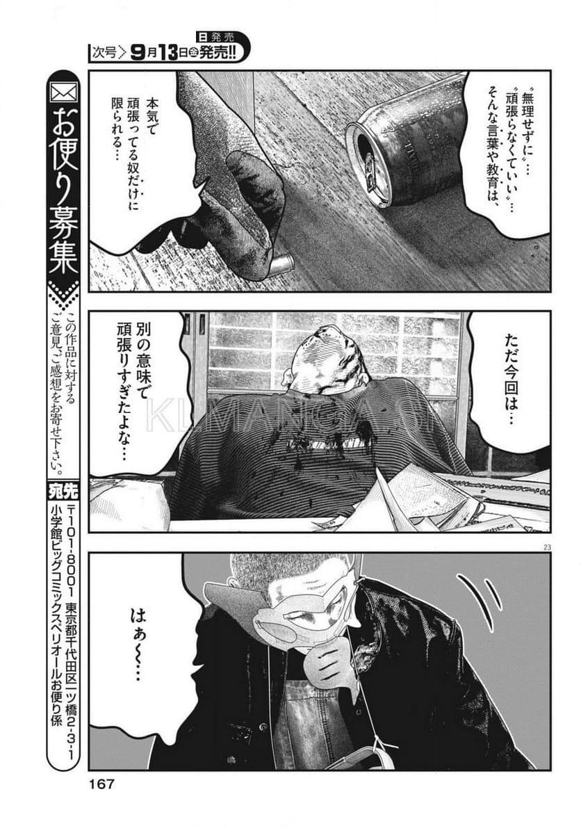 バンプアー - 第8話 - Page 23