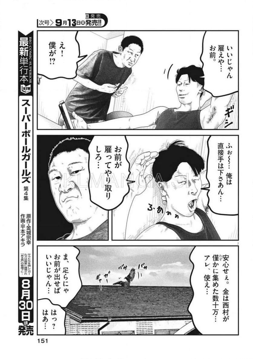 バンプアー - 第8話 - Page 7