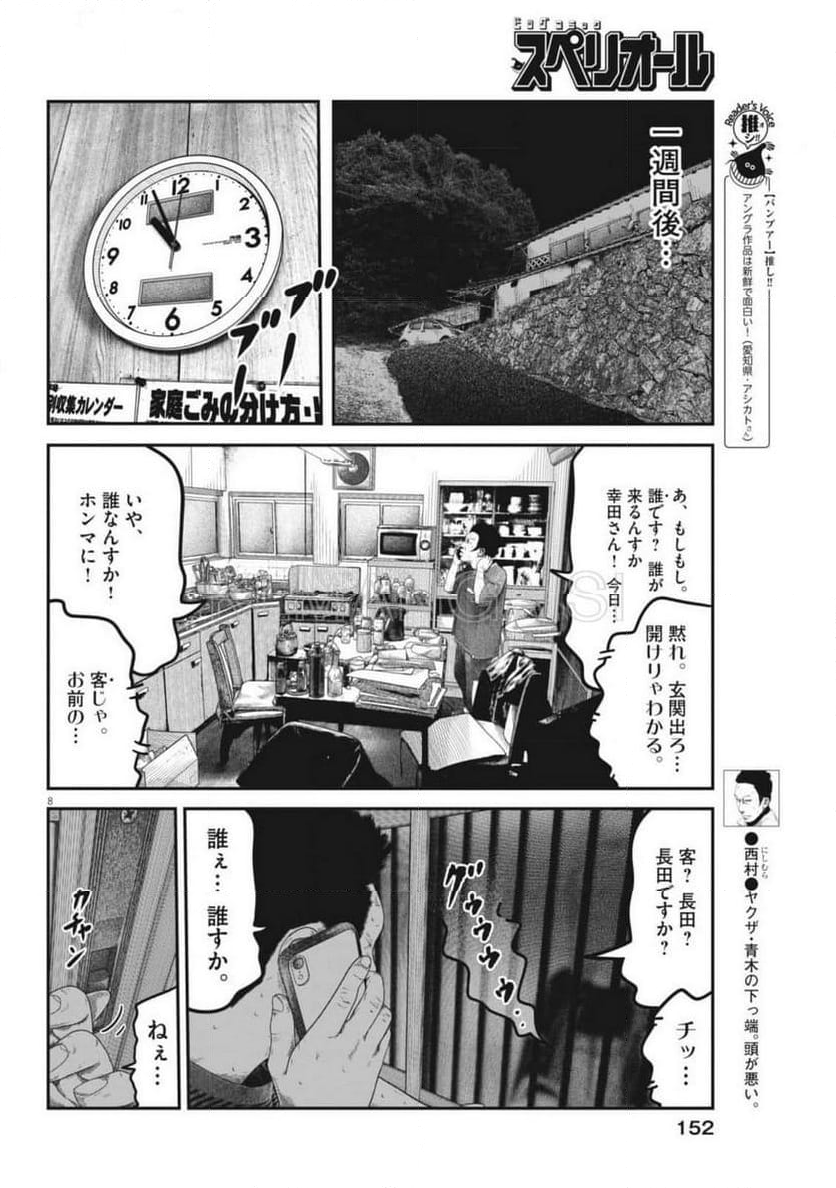 バンプアー - 第8話 - Page 8