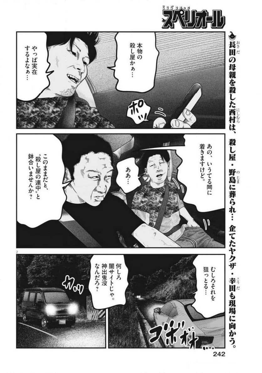 バンプアー - 第9話 - Page 2