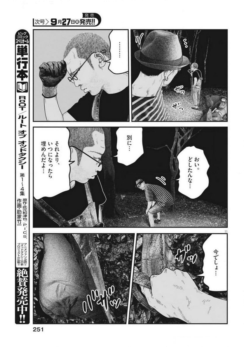 バンプアー - 第9話 - Page 11