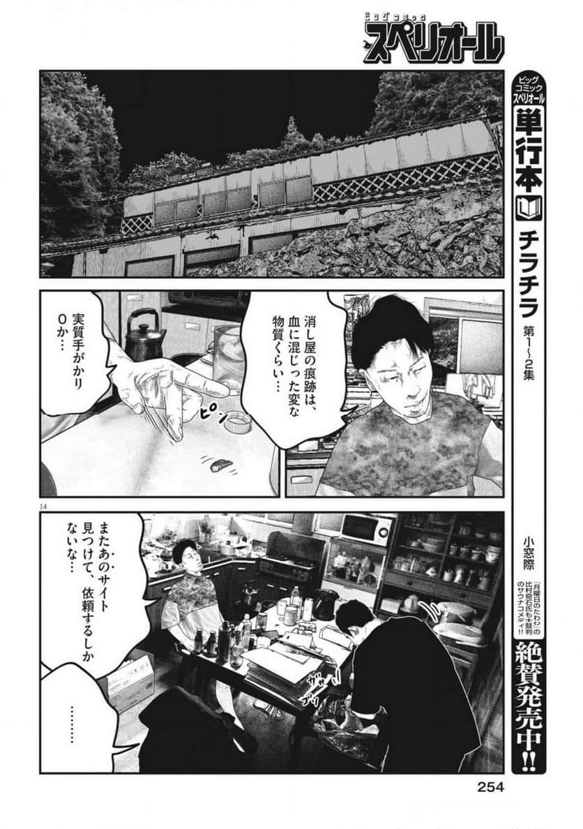 バンプアー - 第9話 - Page 14