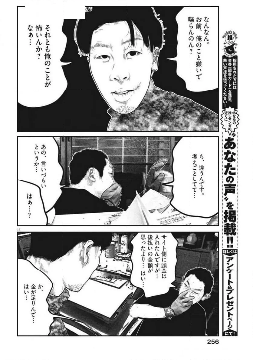 バンプアー - 第9話 - Page 16