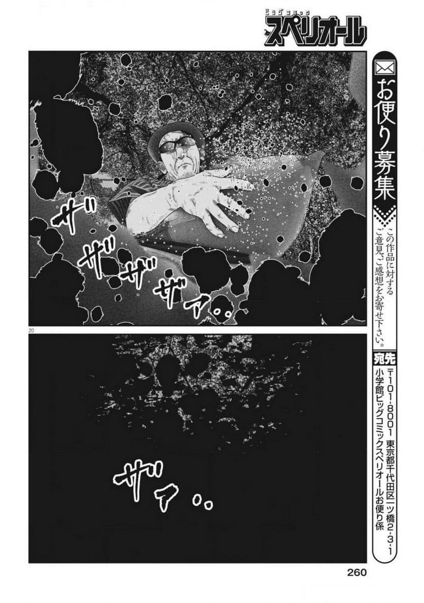 バンプアー - 第9話 - Page 20