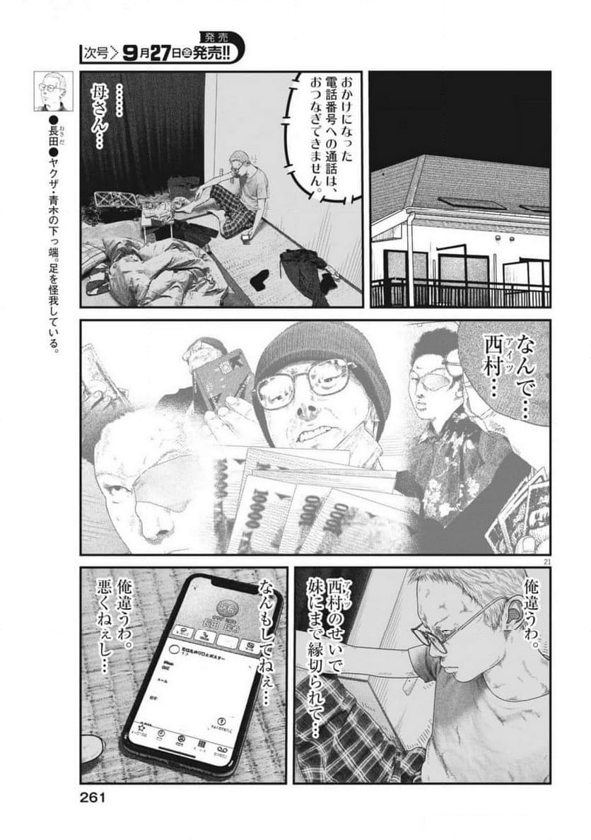 バンプアー - 第9話 - Page 21