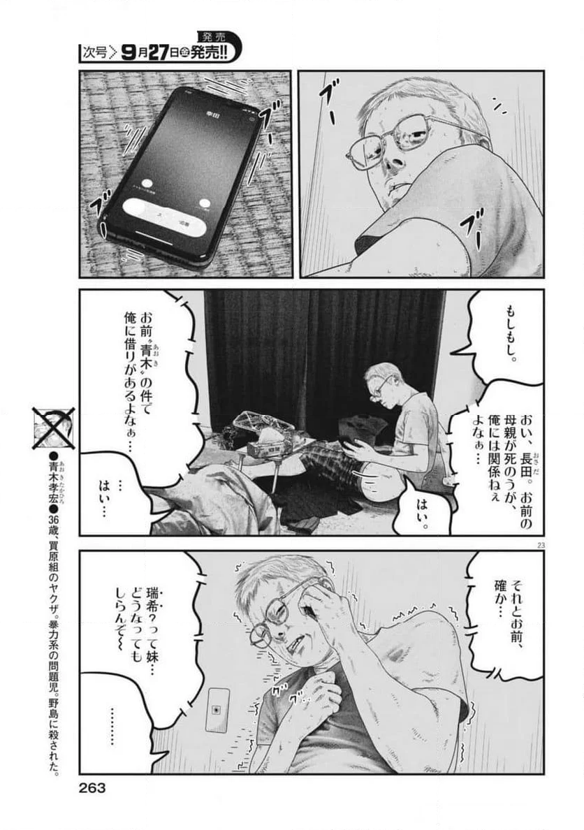 バンプアー - 第9話 - Page 23