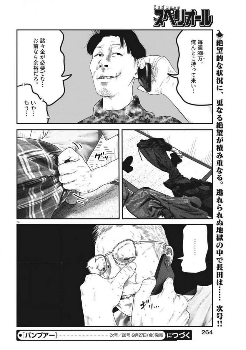 バンプアー - 第9話 - Page 24