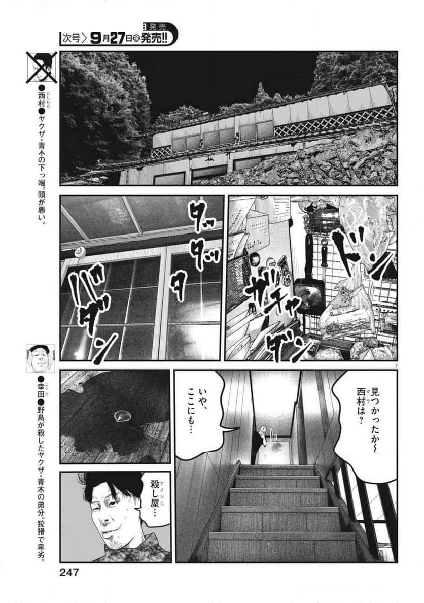 バンプアー - 第9話 - Page 7