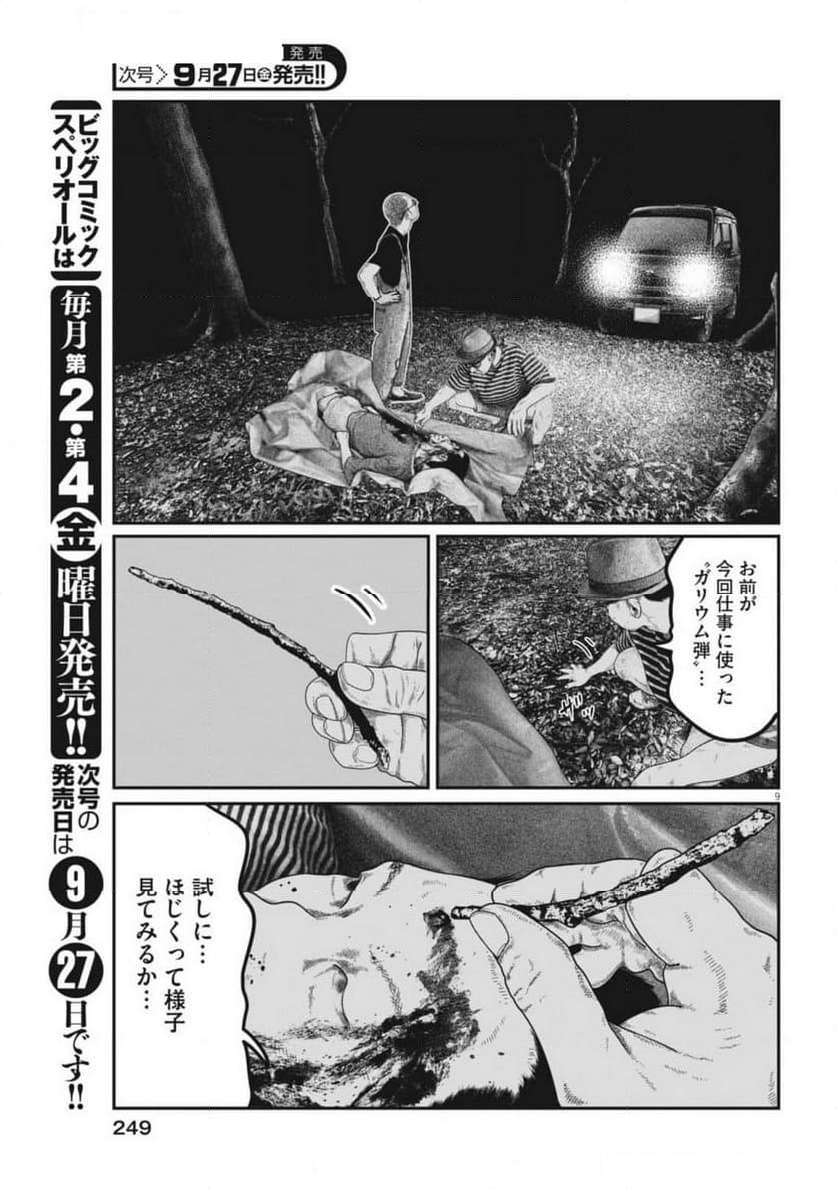 バンプアー - 第9話 - Page 9