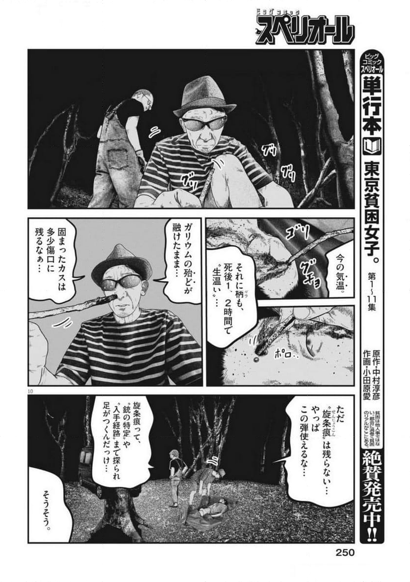 バンプアー - 第9話 - Page 10