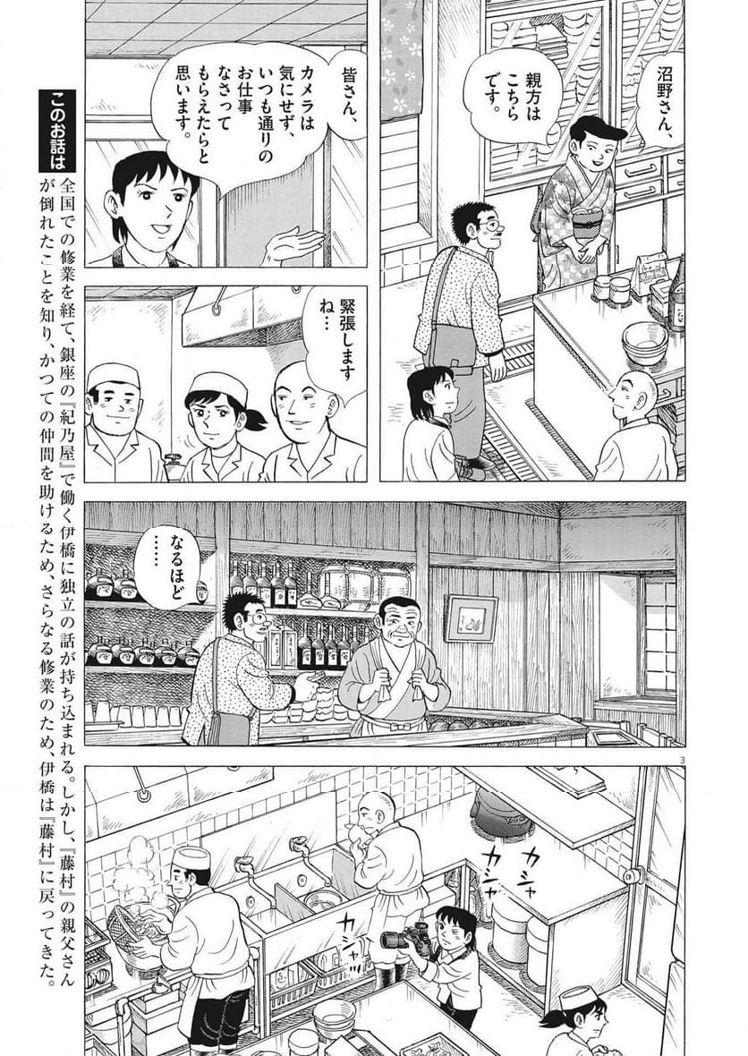 味いちもんめ 継ぎ味 - 第109話 - Page 3