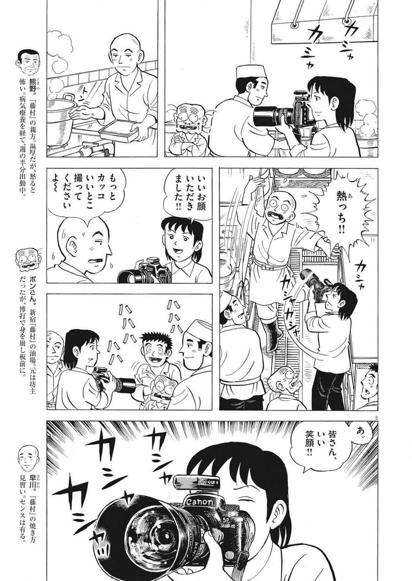 味いちもんめ 継ぎ味 - 第109話 - Page 5