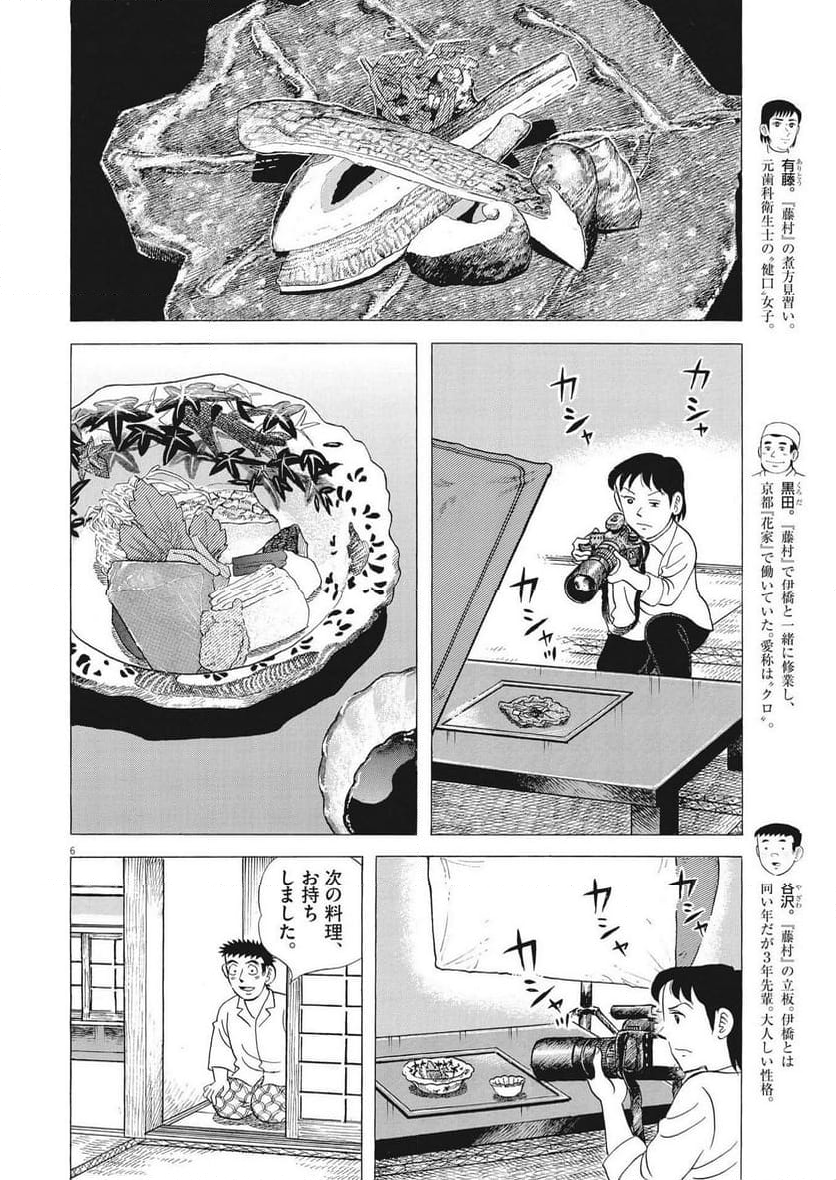 味いちもんめ 継ぎ味 - 第109話 - Page 6