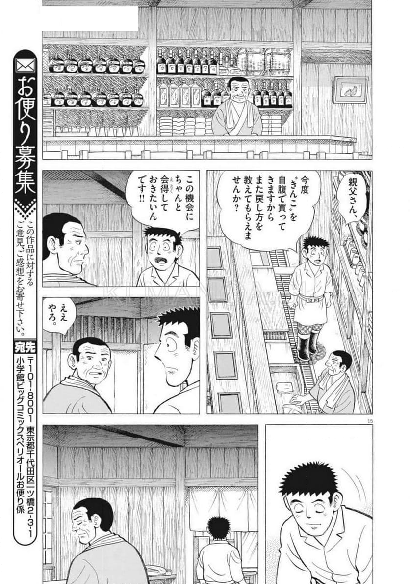 味いちもんめ 継ぎ味 - 第131話 - Page 15