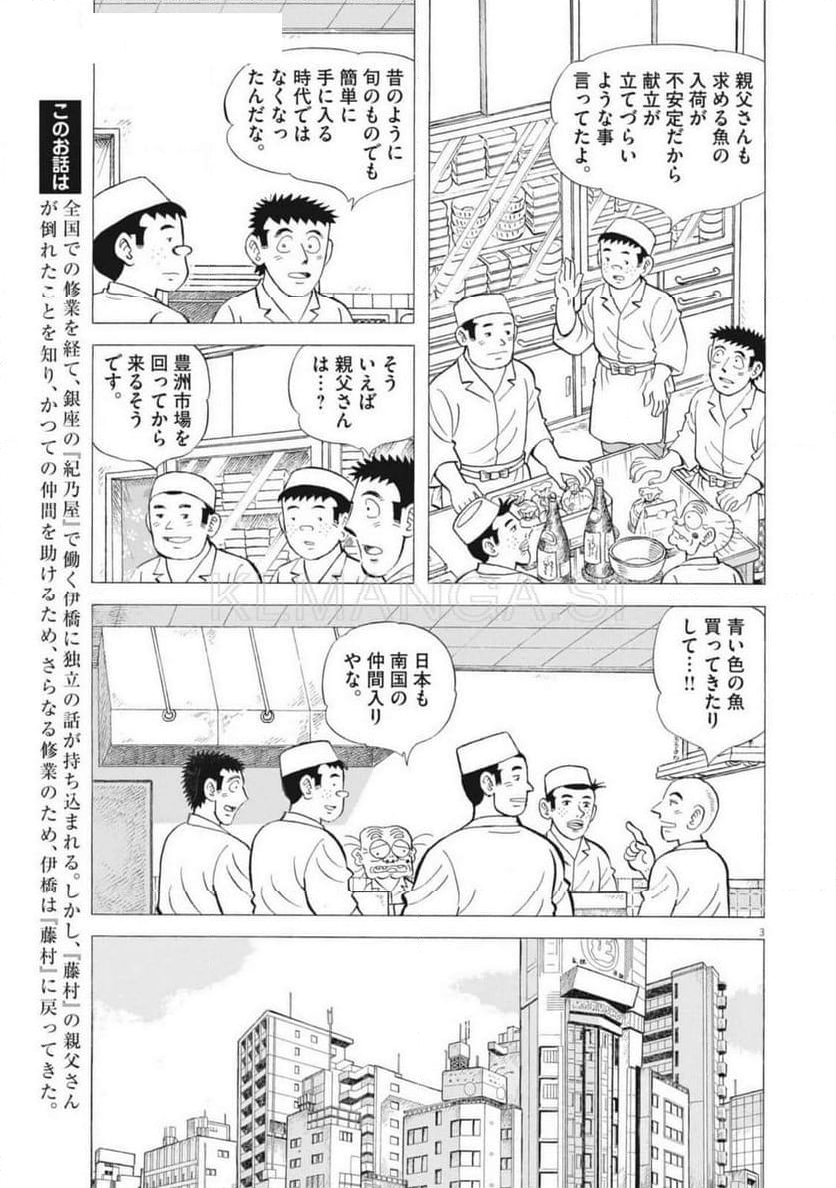 味いちもんめ 継ぎ味 - 第131話 - Page 3