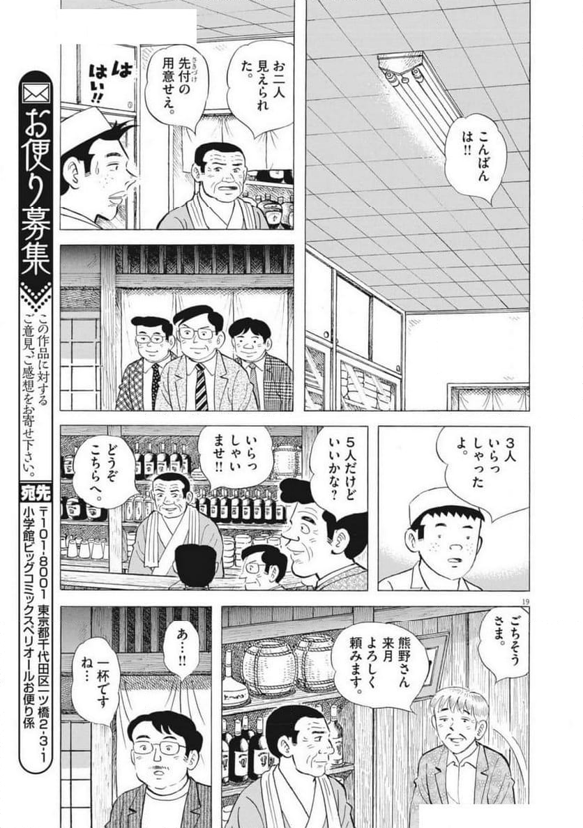 味いちもんめ 継ぎ味 - 第132話 - Page 19