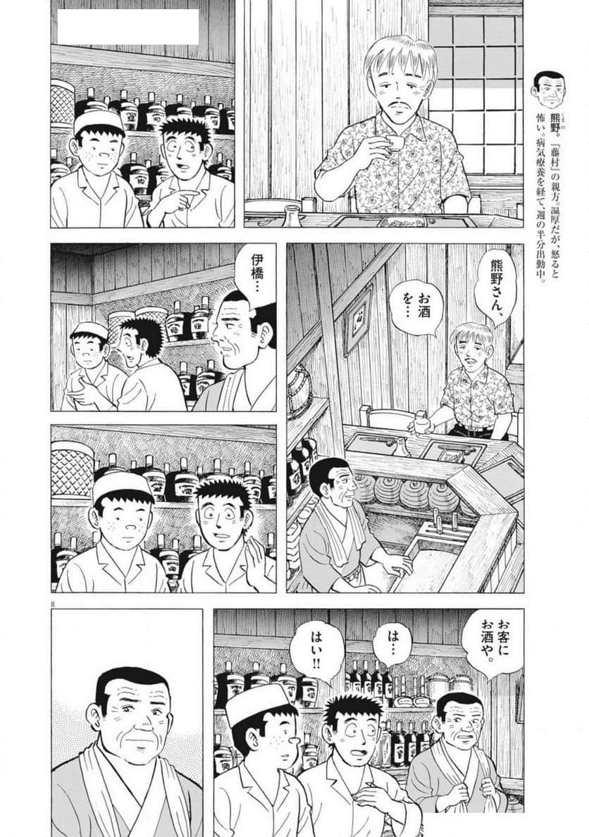 味いちもんめ 継ぎ味 - 第132話 - Page 8