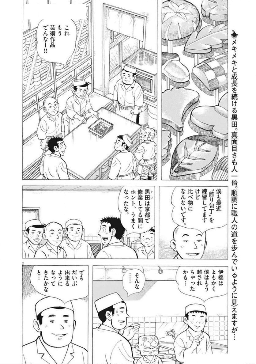 味いちもんめ 継ぎ味 - 第133話 - Page 2