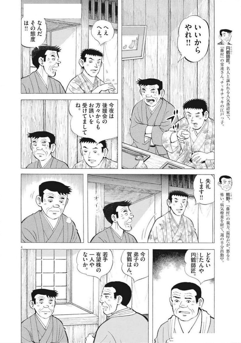 味いちもんめ 継ぎ味 - 第133話 - Page 4