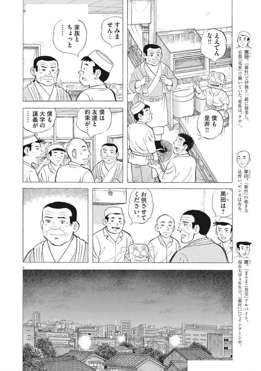 味いちもんめ 継ぎ味 - 第133話 - Page 6